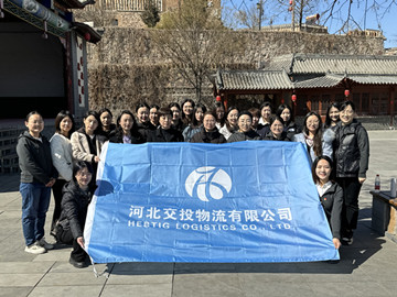 河北交投物流有限公司