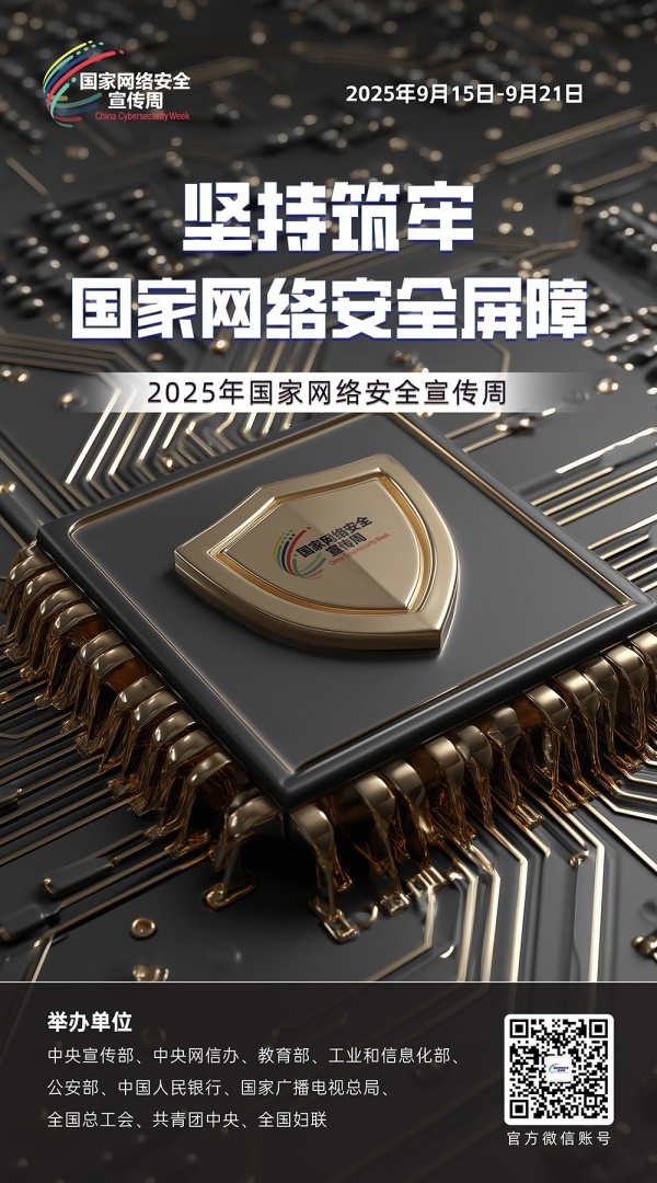 2坚持筑牢国家网络安全屏障_副本.jpg